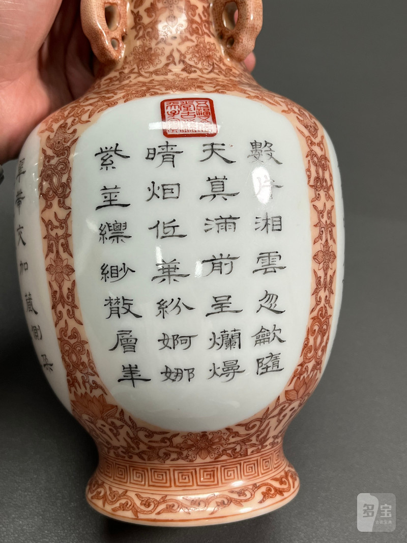 民国  矾红缠枝花卉开光御题诗文瓶 - 图12